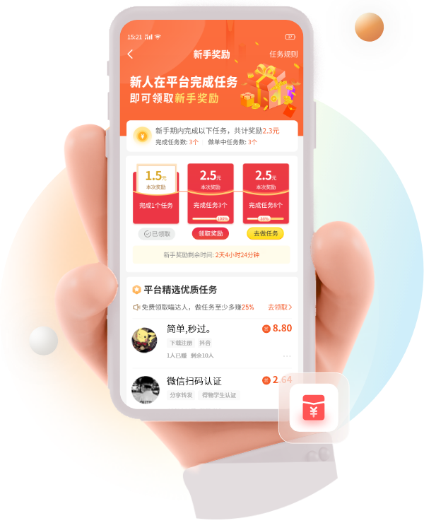 赏帮赚APP首页