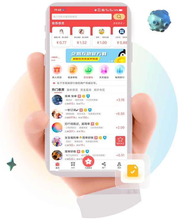 赏帮赚任务中心