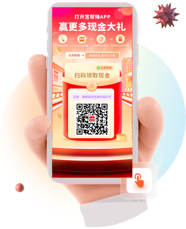 赏帮赚提现页面